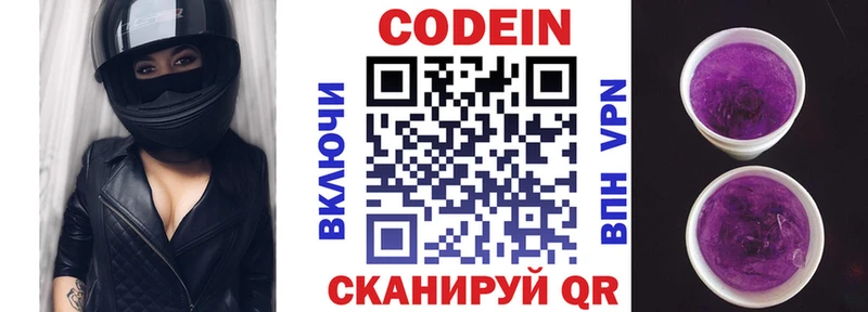 Кодеин Purple Drank  Весьегонск 
